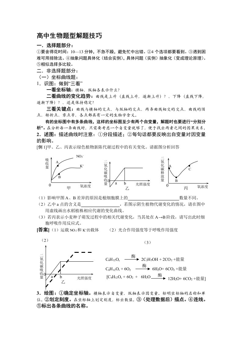 高中生物题型解题技巧