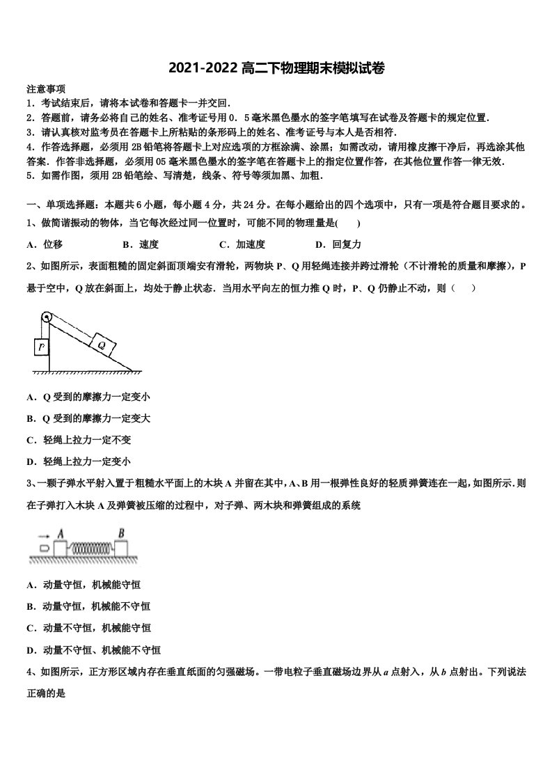 2021-2022学年吉林省长春市榆树市第一高级中学高二物理第二学期期末考试模拟试题含解析