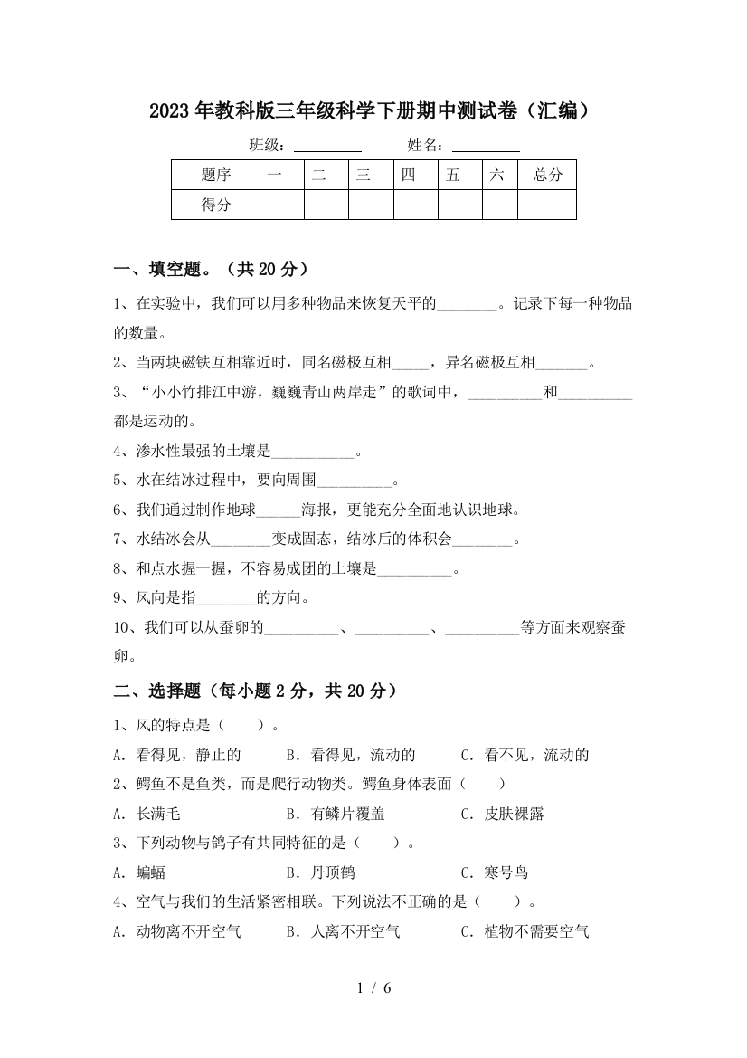 2023年教科版三年级科学下册期中测试卷(汇编)