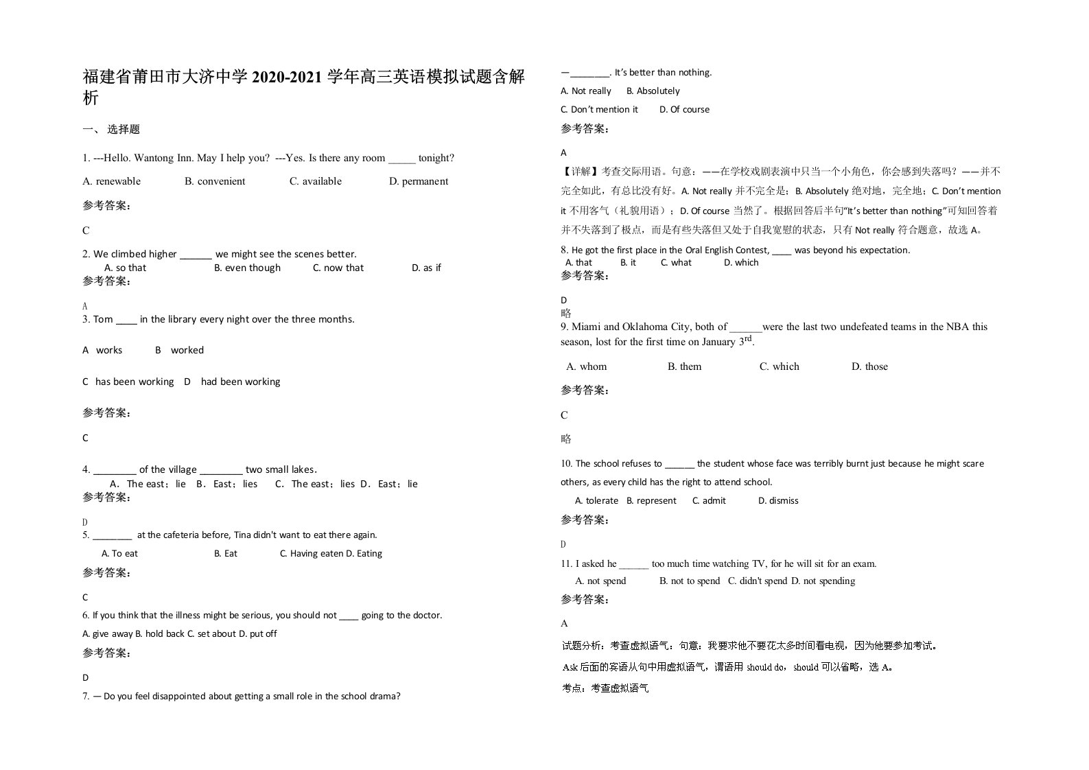 福建省莆田市大济中学2020-2021学年高三英语模拟试题含解析