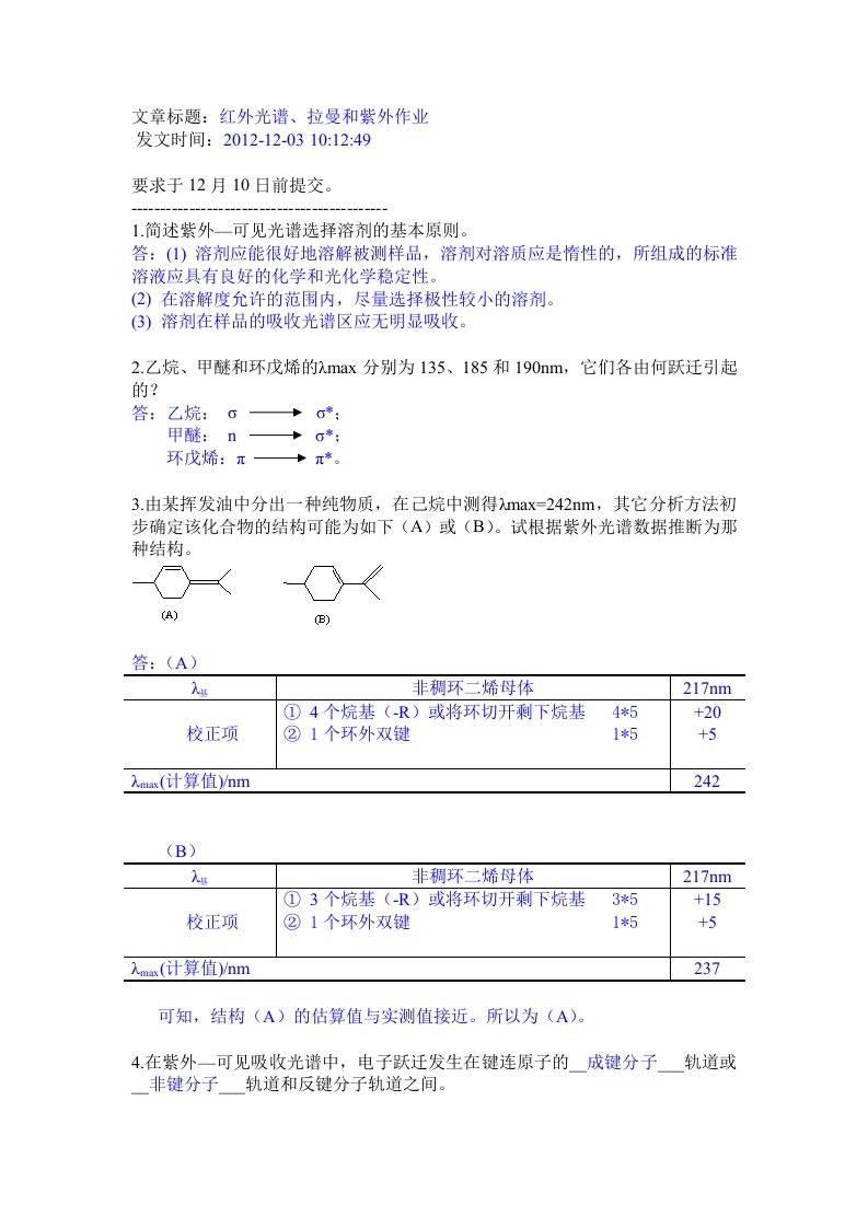 红外紫外