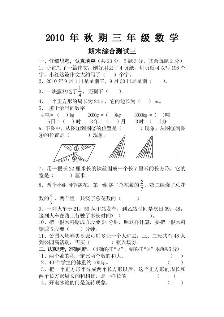 西师版三年级数学上册试题期末综合测试三