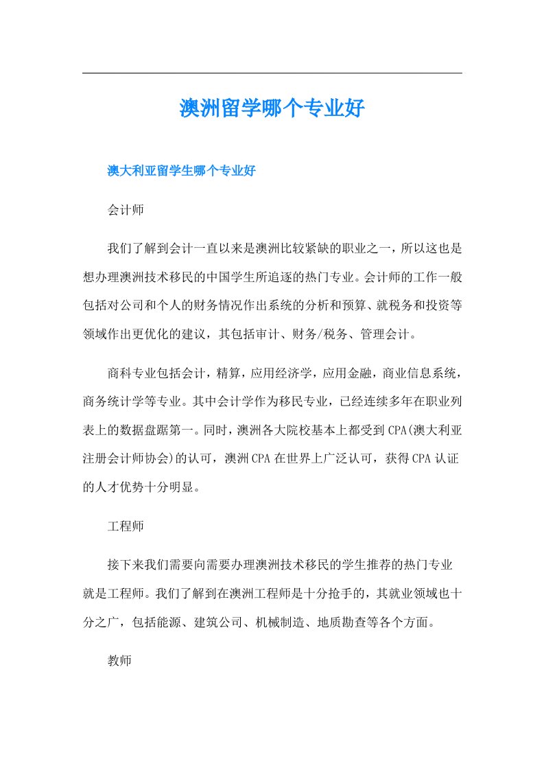 澳洲留学哪个专业好