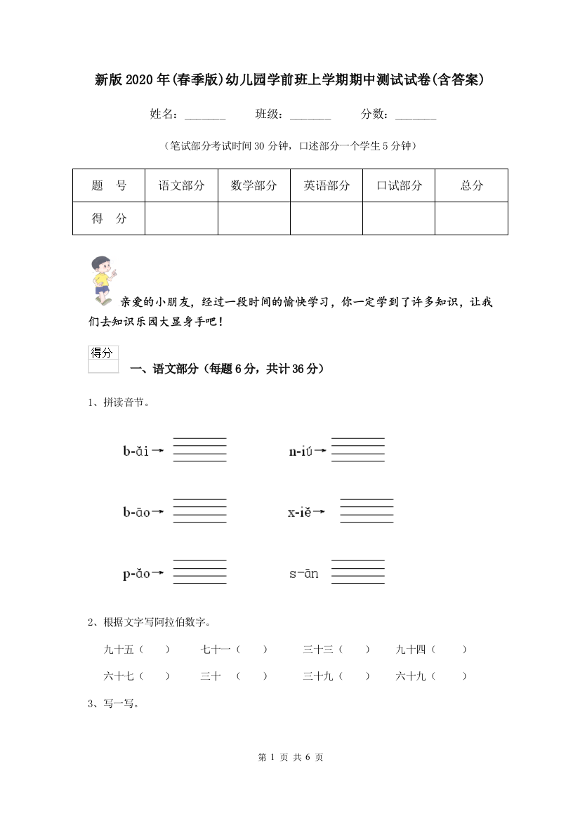 新版2020年(春季版)幼儿园学前班上学期期中测试试卷(含答案)