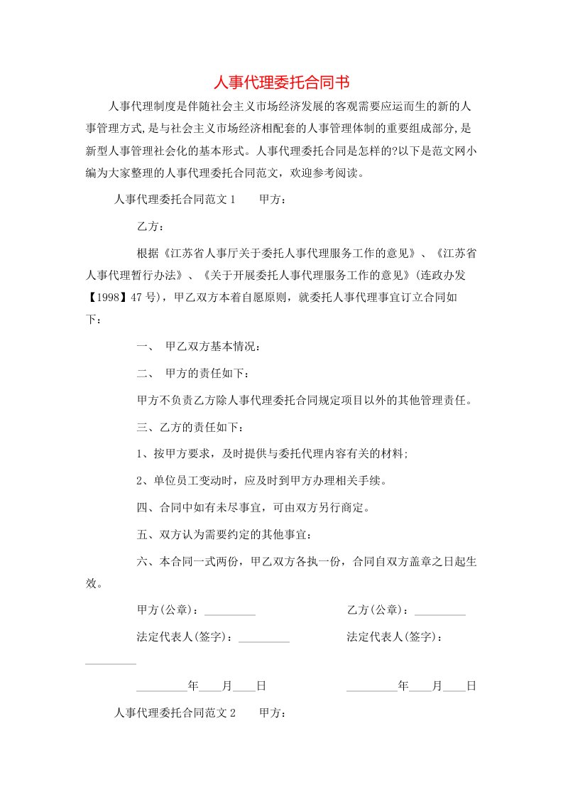 人事代理委托合同书