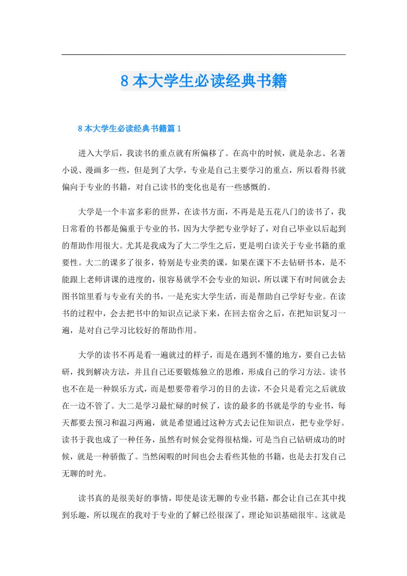 学习资料本大学生必读经典书籍