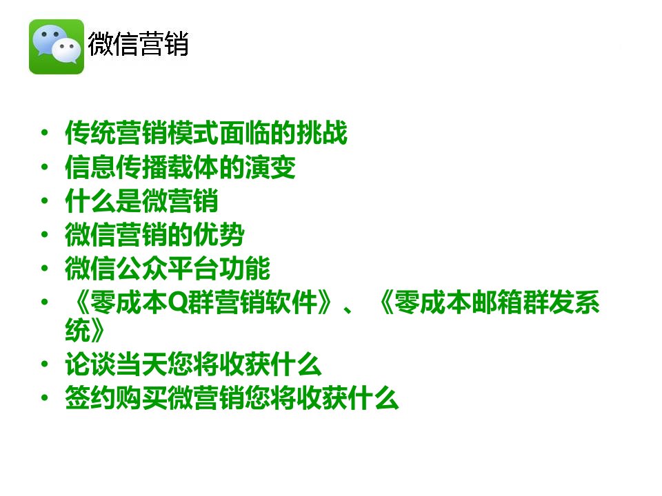 微营销引爆利润高峰论坛天津站