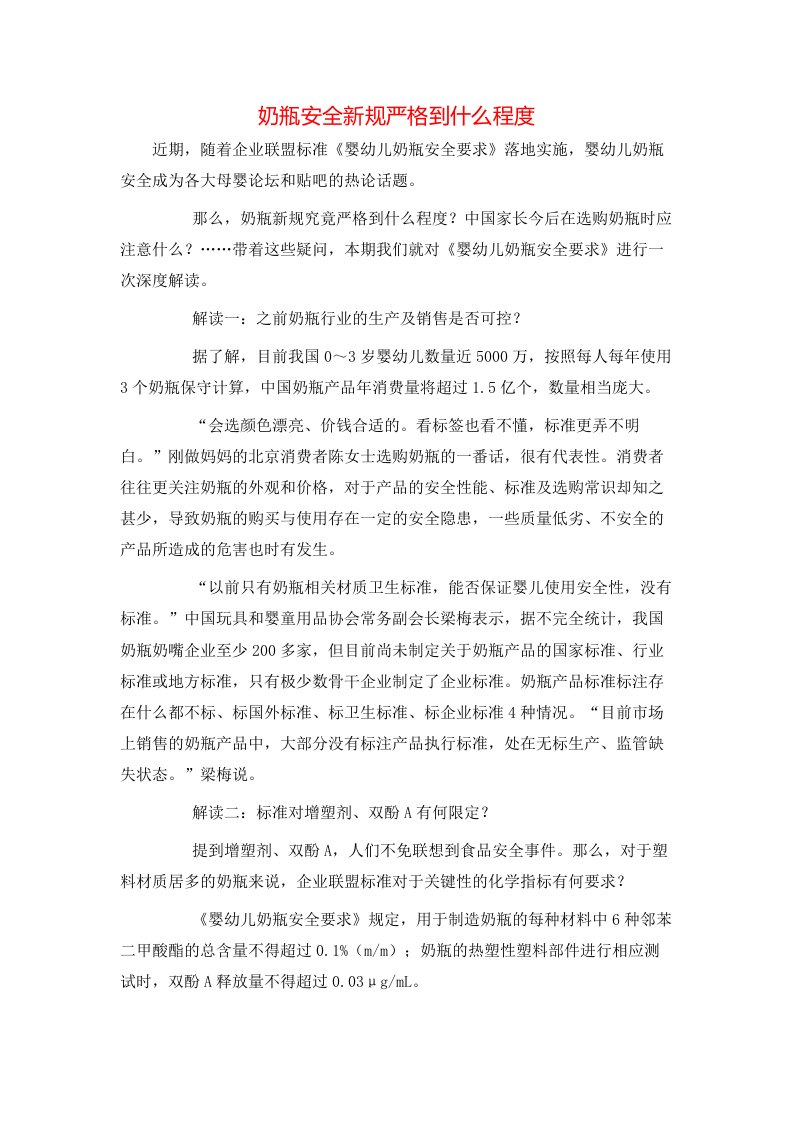 奶瓶安全新规严格到什么程度