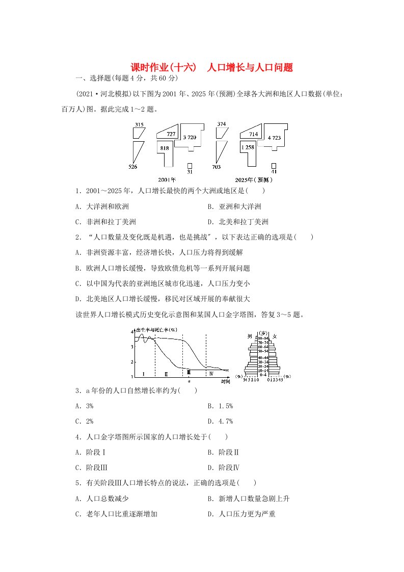 【金榜新学案】202X高三地理大一轮复习