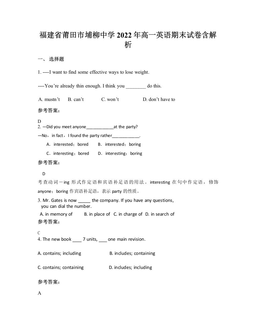 福建省莆田市埔柳中学2022年高一英语期末试卷含解析