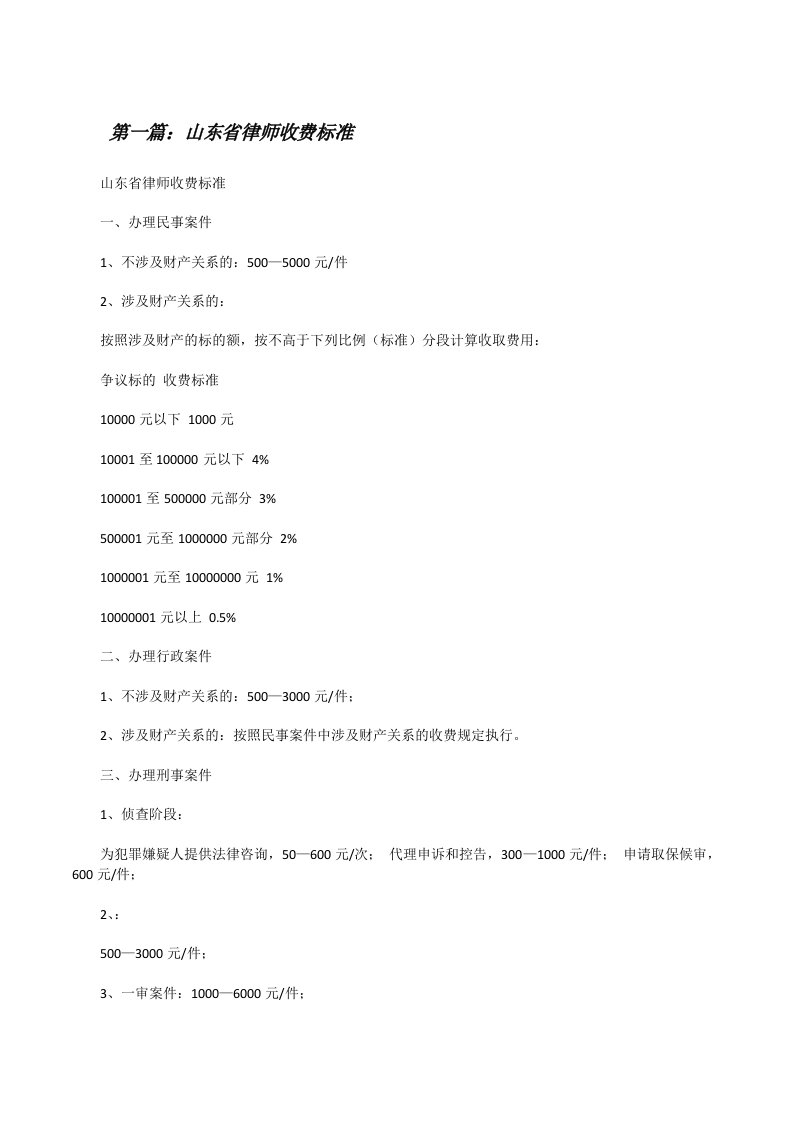 山东省律师收费标准[修改版]