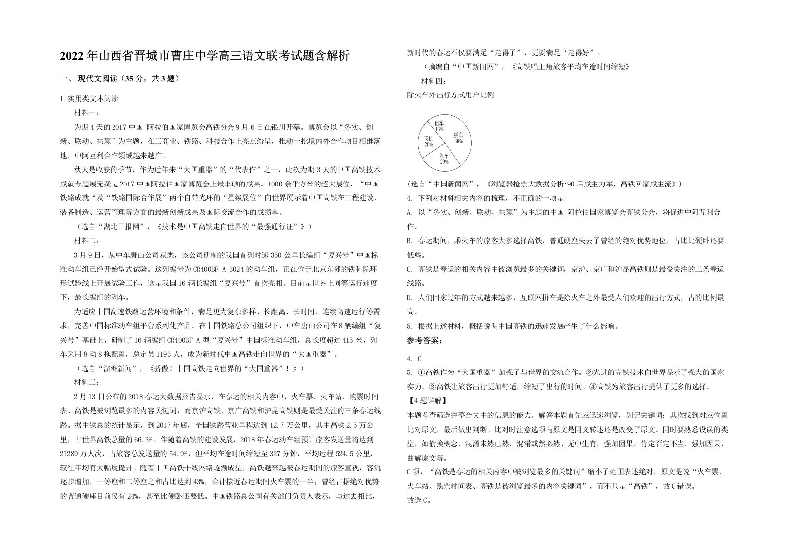 2022年山西省晋城市曹庄中学高三语文联考试题含解析