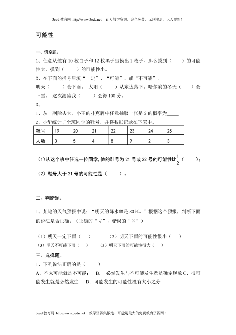 六年级数学可能性练习题(推荐文档)