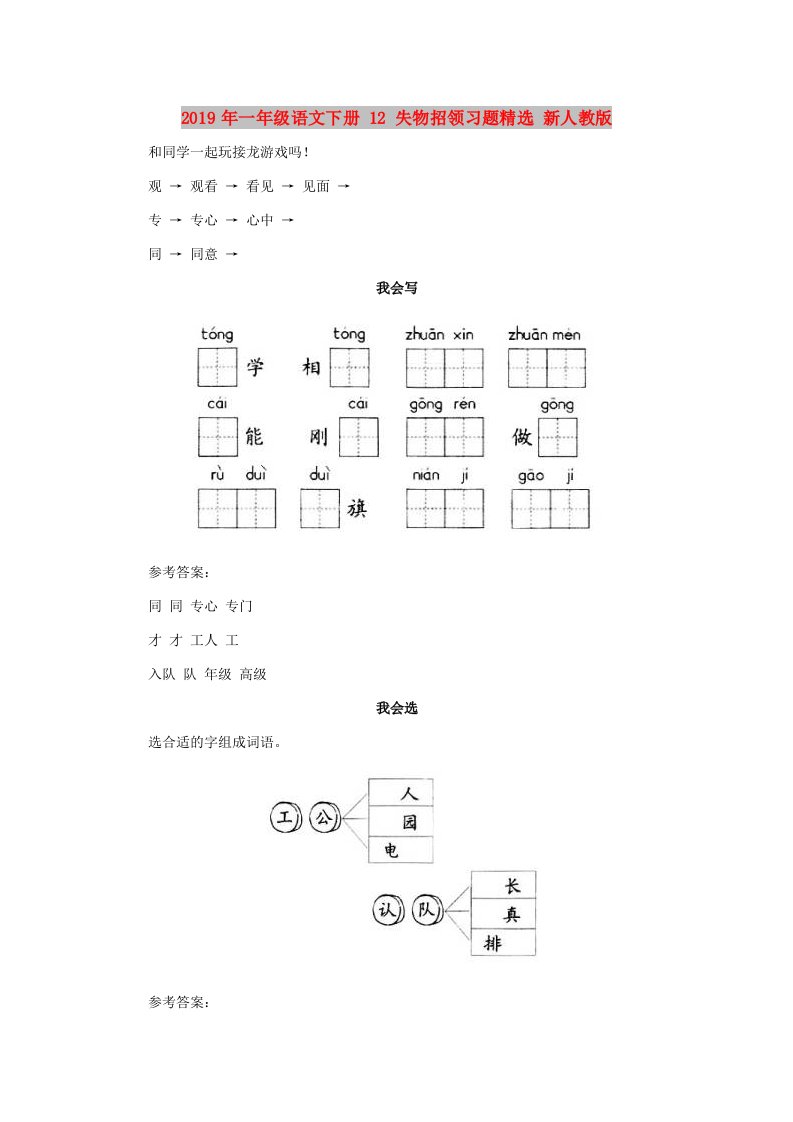 2019年一年级语文下册