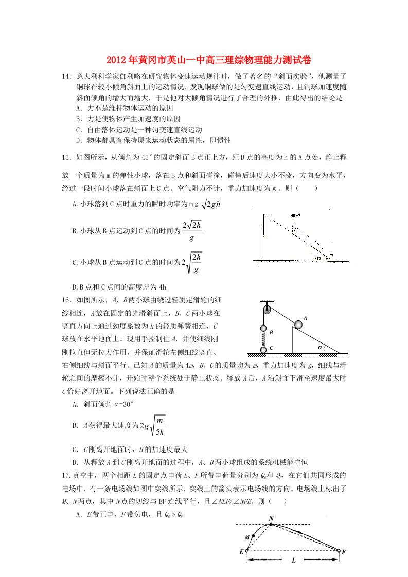 湖北省黄冈市英山一中2012届高三理综（物理部分）能力测试卷