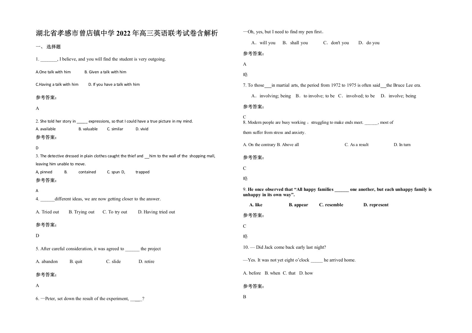 湖北省孝感市曾店镇中学2022年高三英语联考试卷含解析