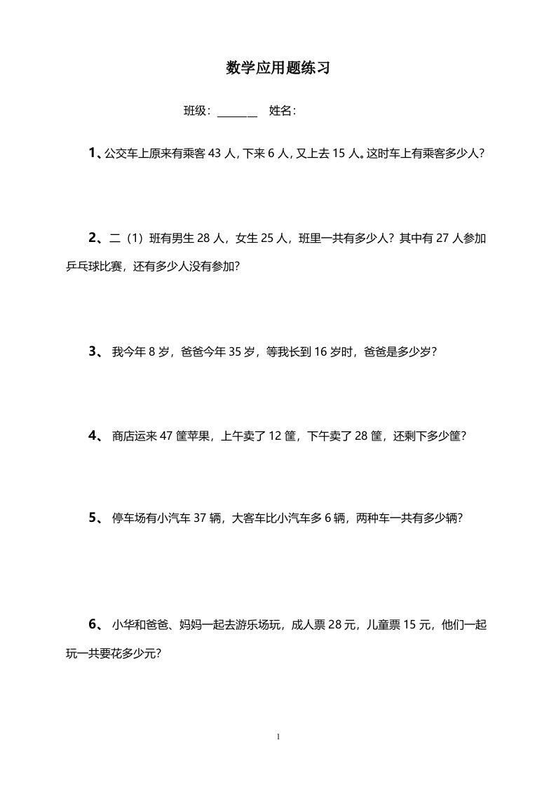 小学二年级数学应用题练习精编50道(A4打印)