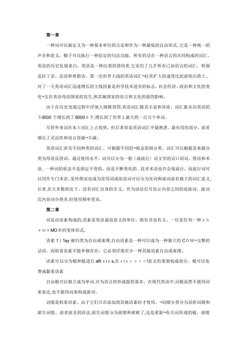 现代英语词汇学(课后总结中文)