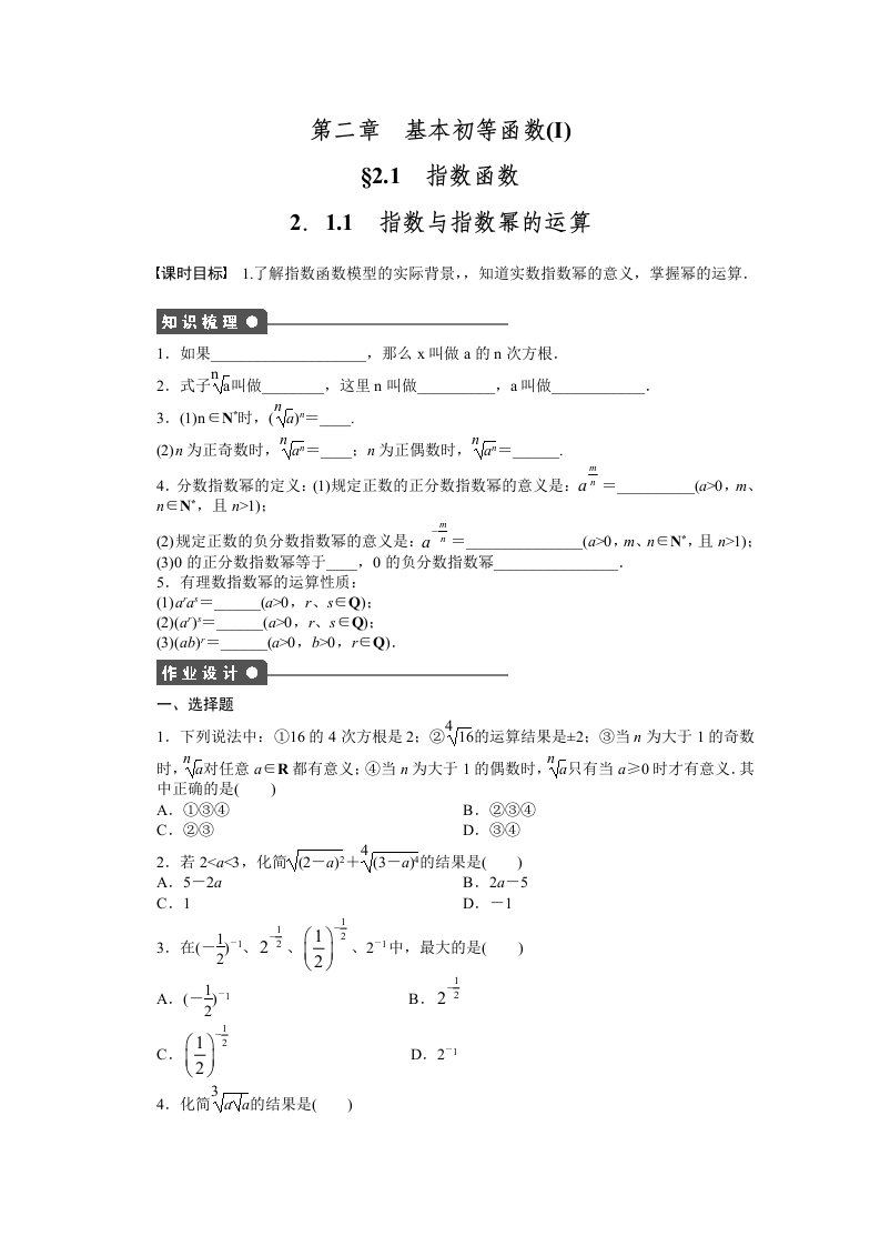 2014-2015学年高中数学（人教A版，必修一）