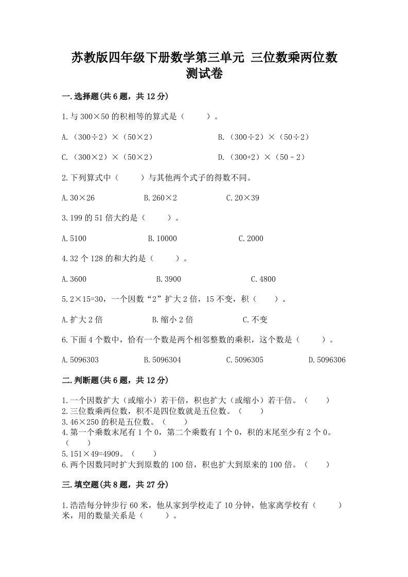 苏教版四年级下册数学第三单元