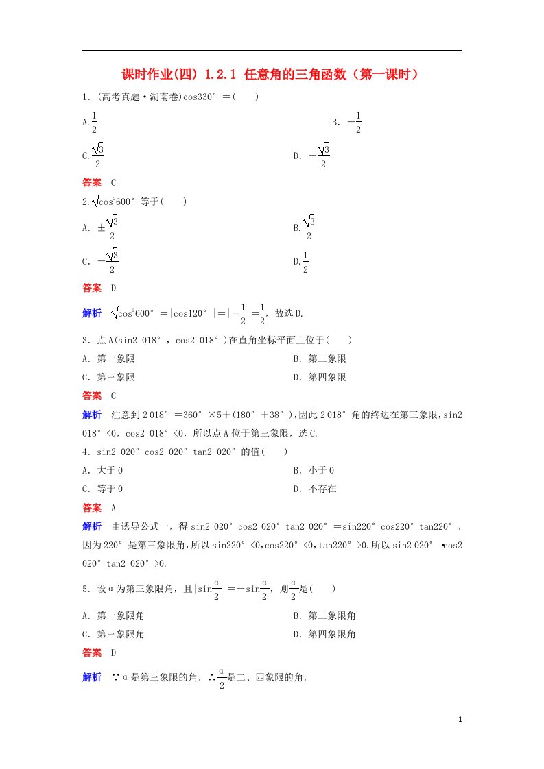 高中数学