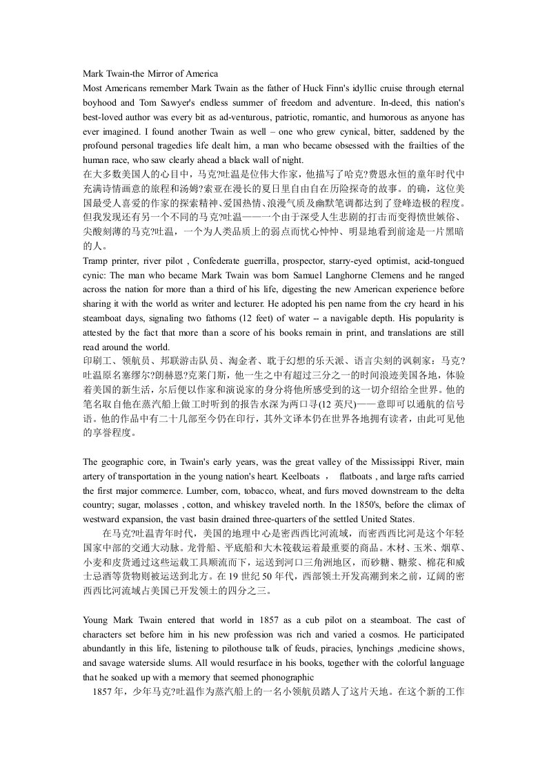 mark-twain—mirror-of-america翻译-修辞汇总