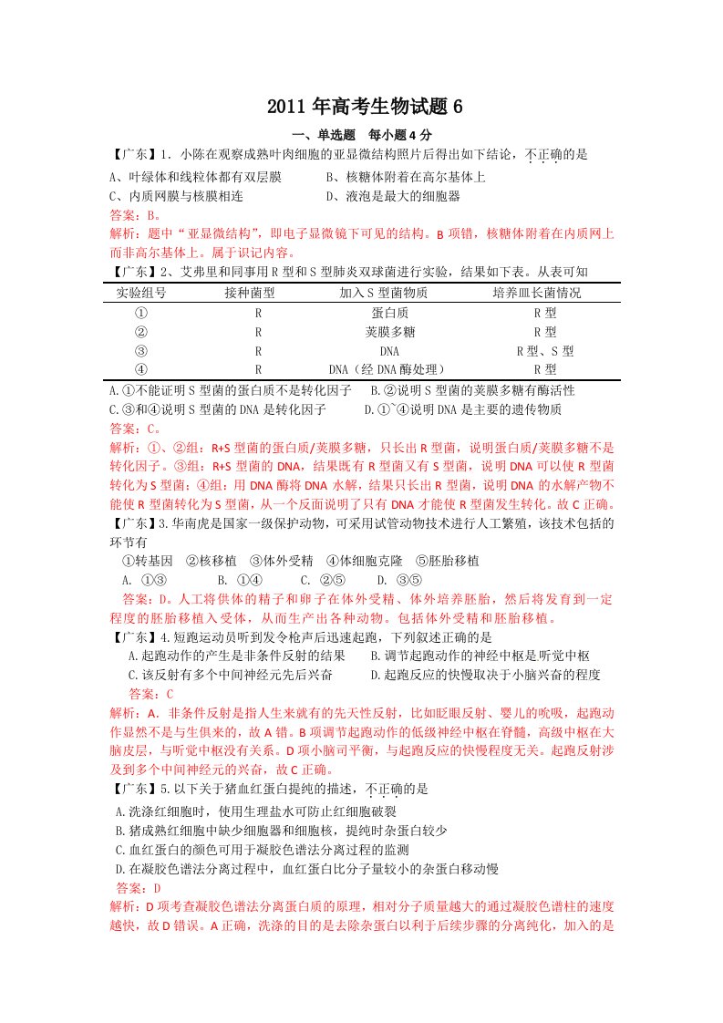 高考生物知识全方位练习