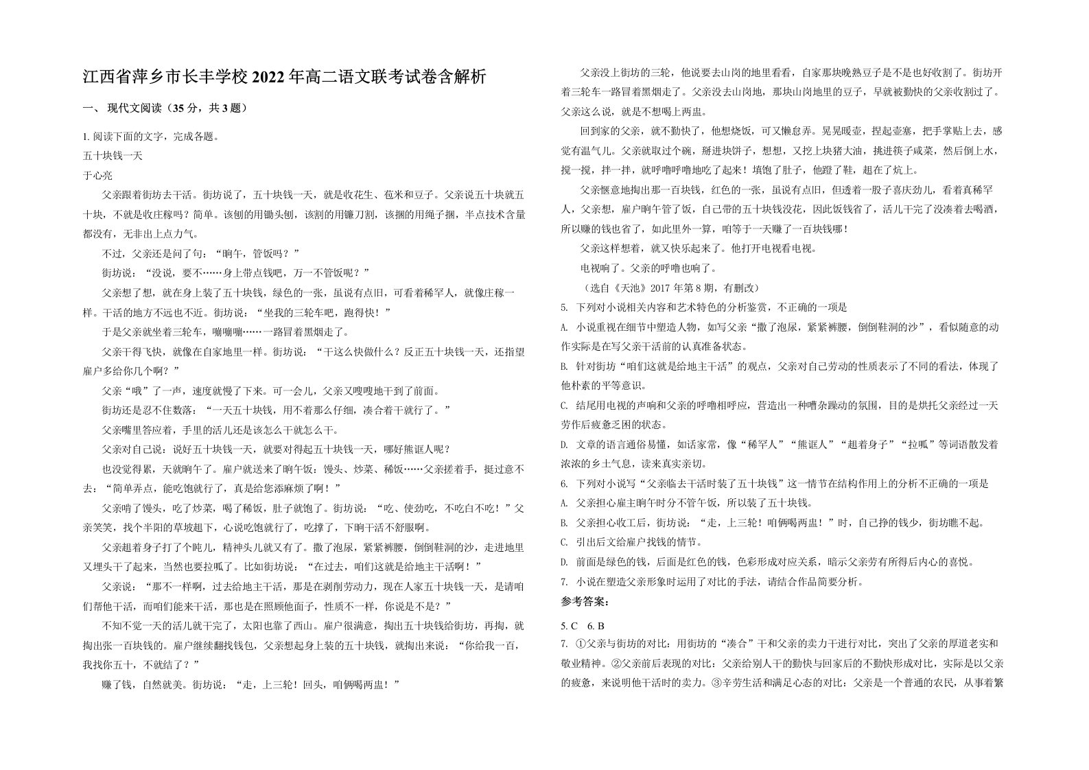 江西省萍乡市长丰学校2022年高二语文联考试卷含解析