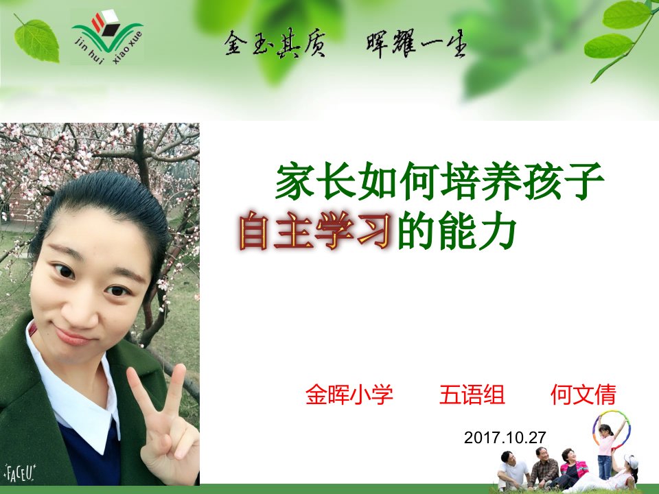 家长如何培养孩子自主学习的能力