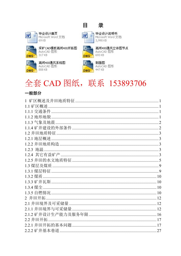 安全工程高河矿4Ma新井设计含全套CAD图纸