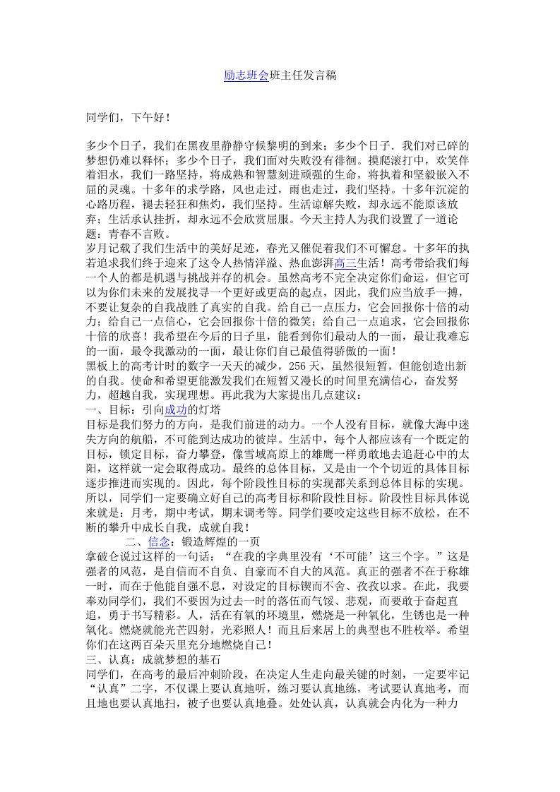 励志班会班主任发言稿