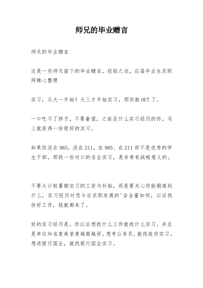 师兄的毕业赠言