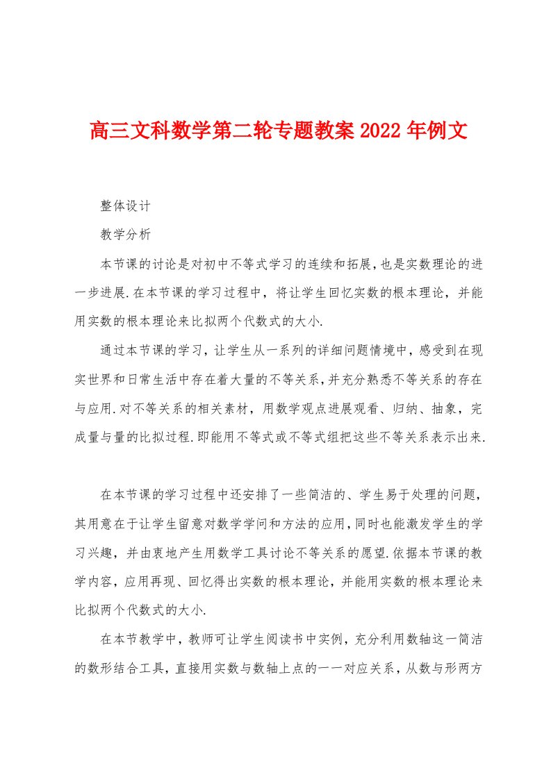 高三文科数学第二轮专题教案2023年例文