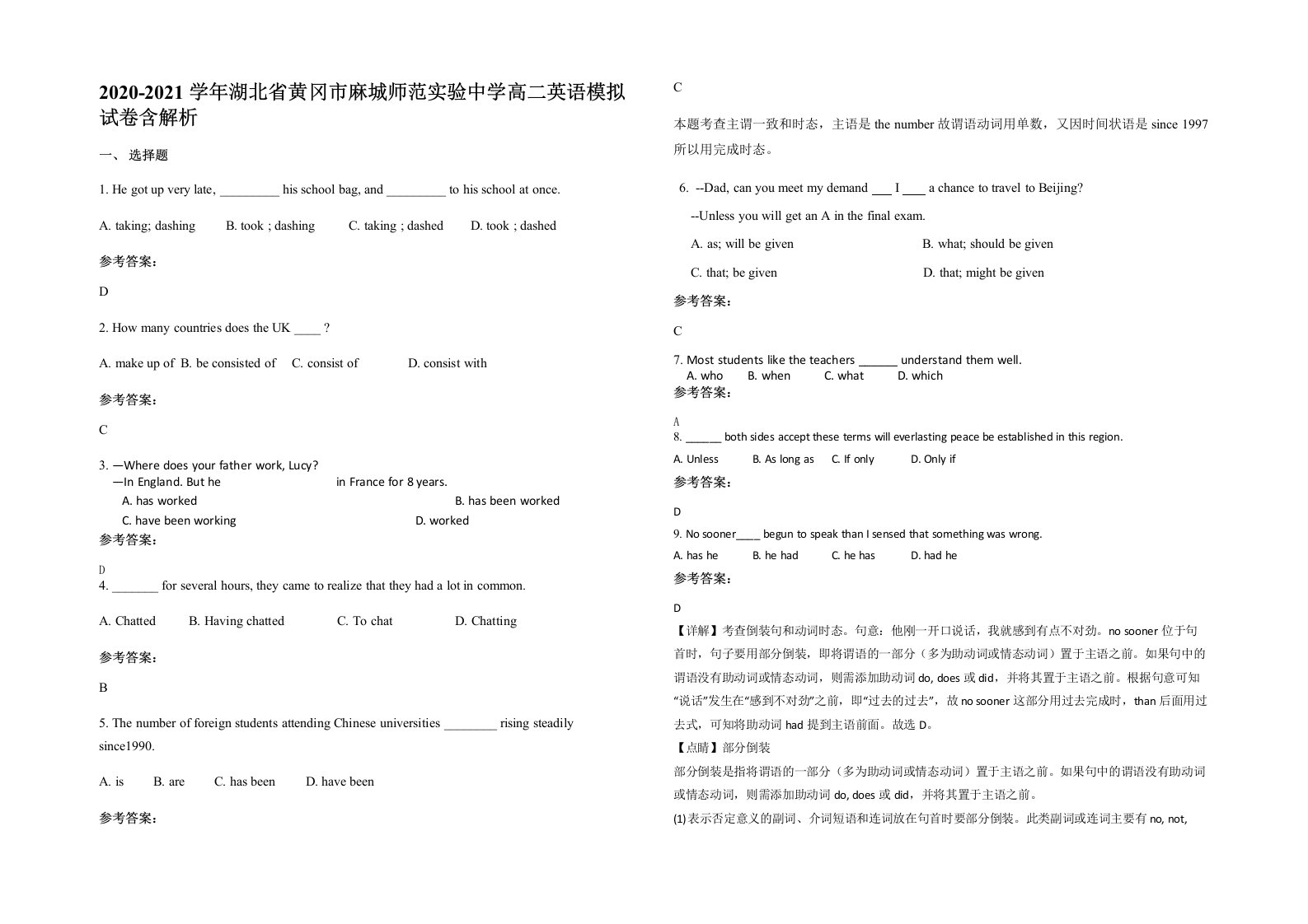 2020-2021学年湖北省黄冈市麻城师范实验中学高二英语模拟试卷含解析