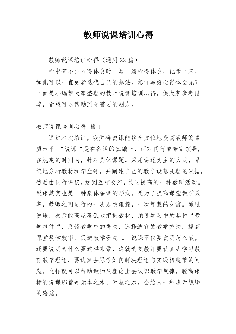 教师说课培训心得_1