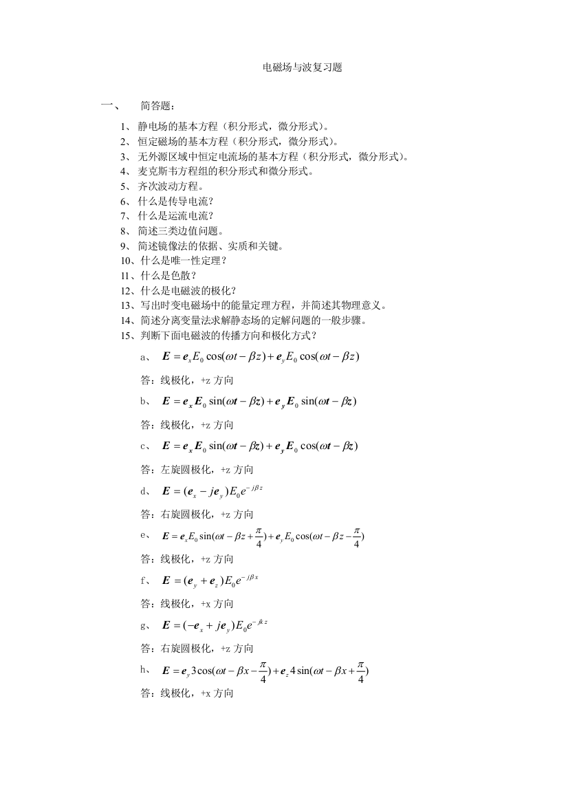 电磁复习题部分答案