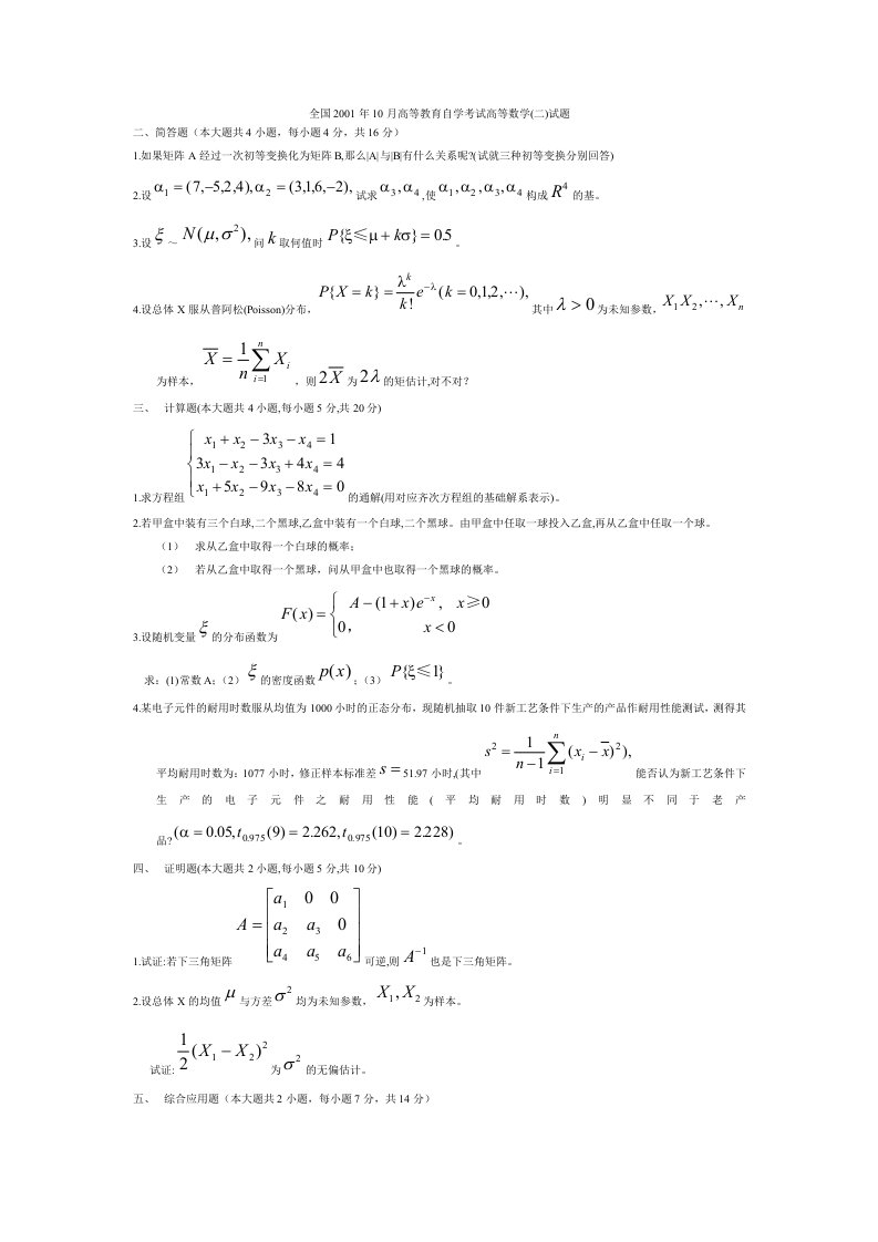 高等数学(二)计算题