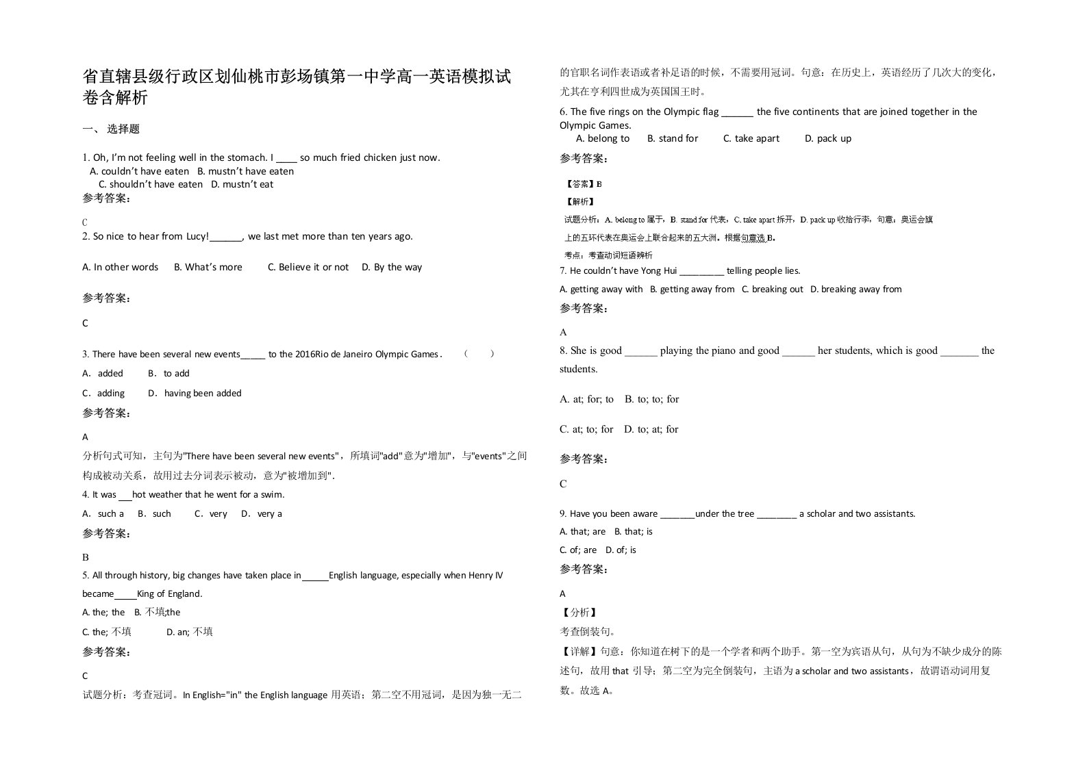 省直辖县级行政区划仙桃市彭场镇第一中学高一英语模拟试卷含解析