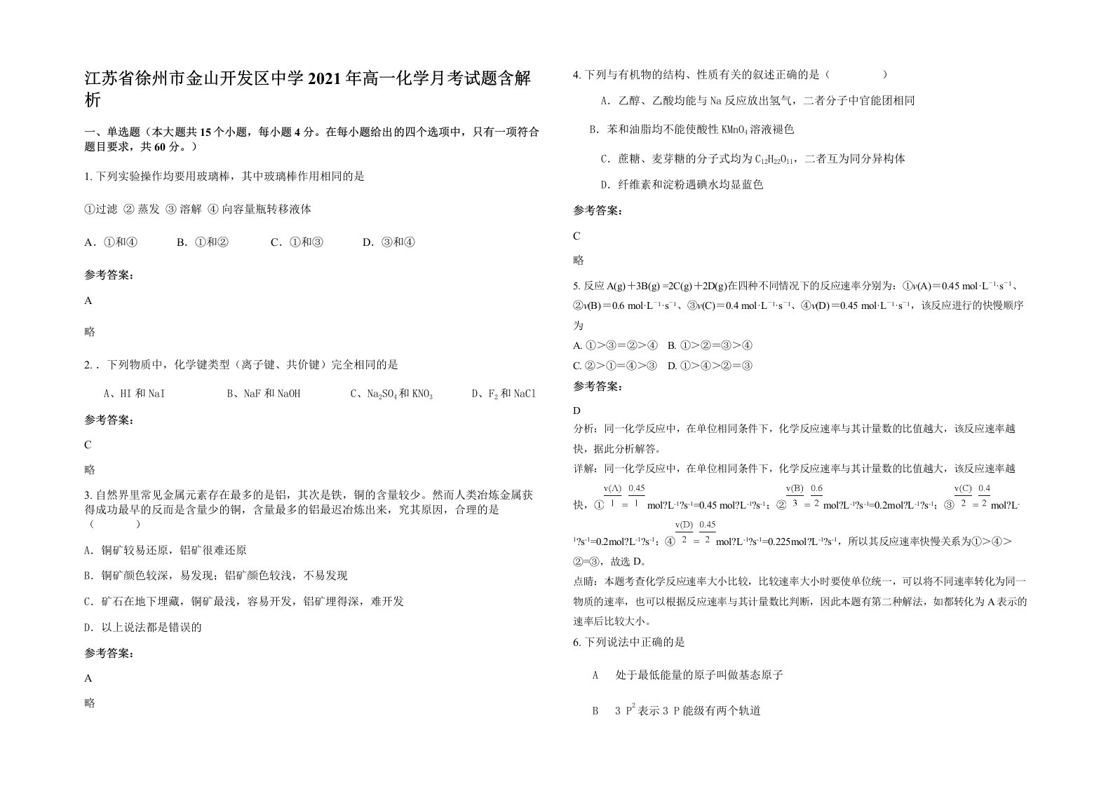 江苏省徐州市金山开发区中学2021年高一化学月考试题含解析