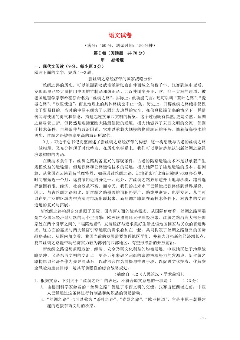 河北省唐山一中等五校高三语文上学期第二次联考试题