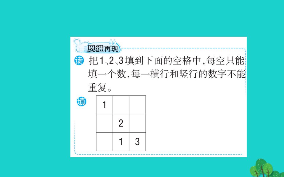 一年级数学下册数学好玩2填数游戏课件北师大版