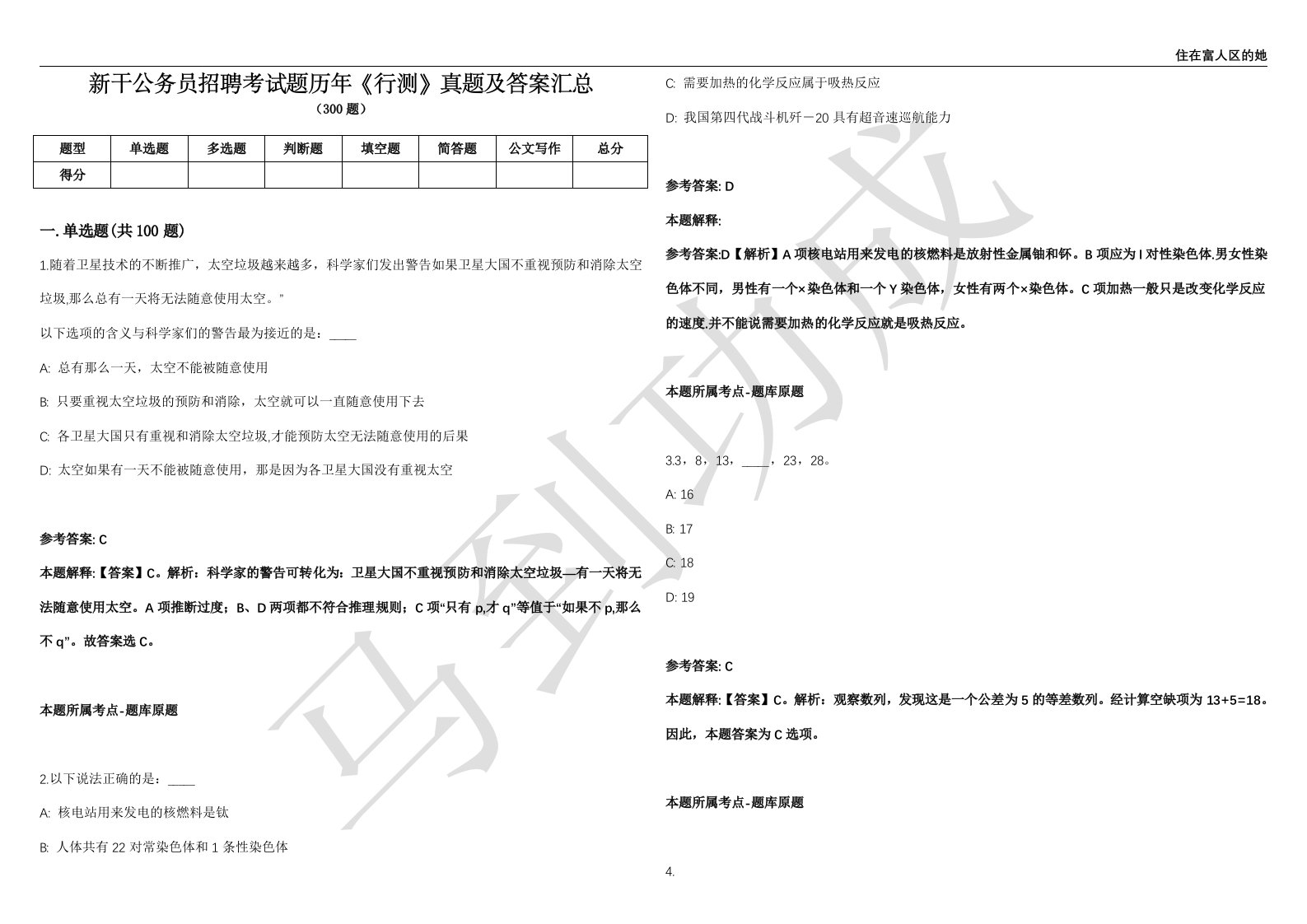 新干公务员招聘考试题历年《行测》真题及答案汇总精选一