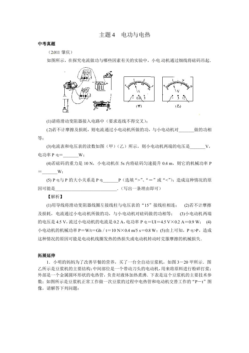 主题4电功与电热