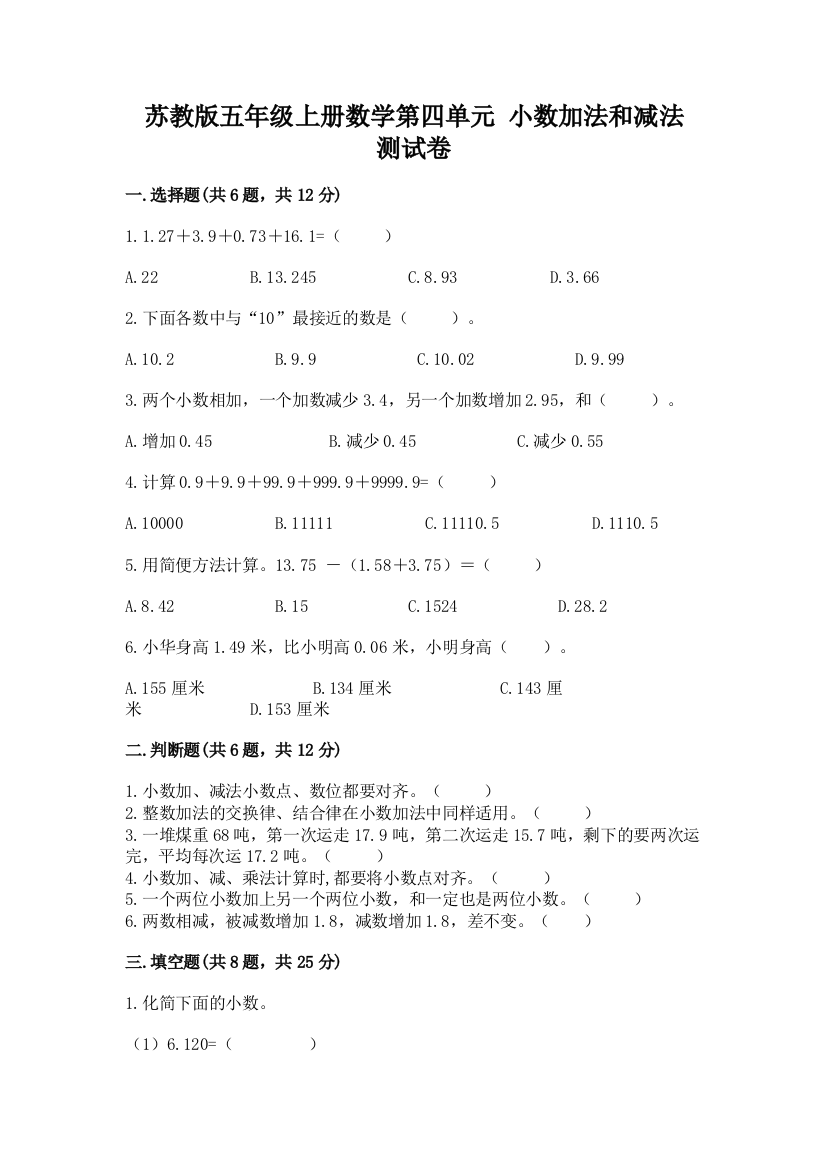 苏教版五年级上册数学第四单元