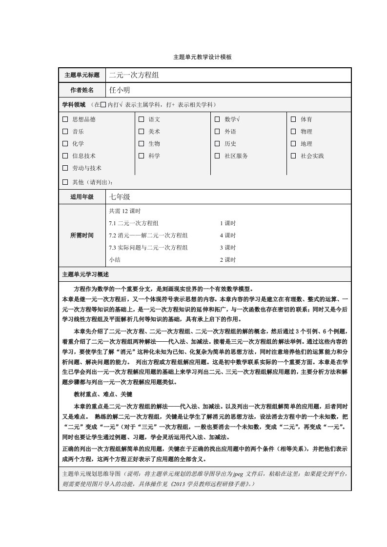 二元一次方程组主题单元设计