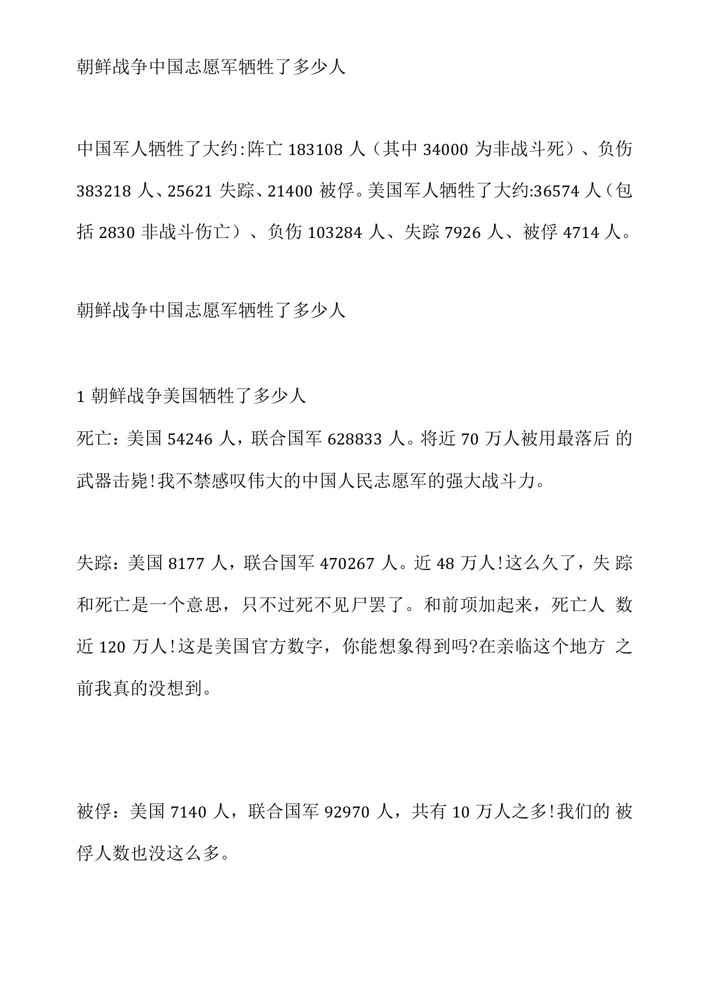 朝鲜战争中国志愿军牺牲了多少人