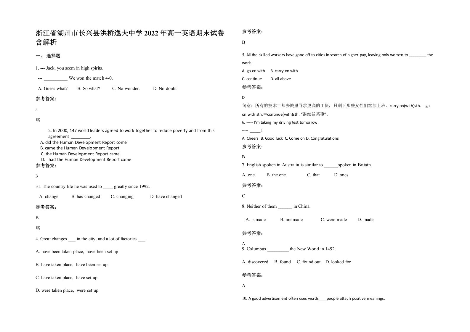 浙江省湖州市长兴县洪桥逸夫中学2022年高一英语期末试卷含解析