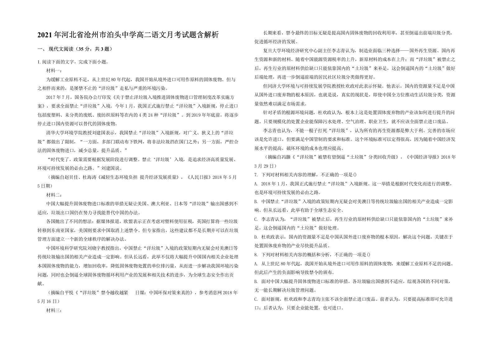 2021年河北省沧州市泊头中学高二语文月考试题含解析