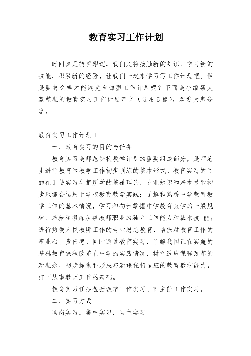 教育实习工作计划_14