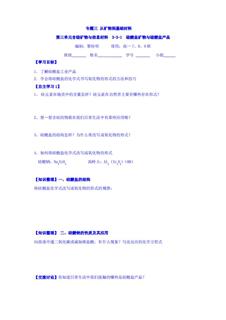 浙江省台州市路桥区蓬街私立中学高一苏教版化学必修一学案专题三